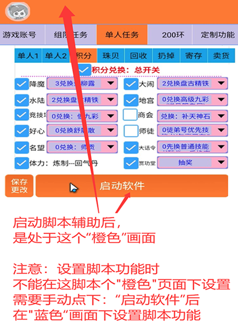 一键设置脚本的日常任务图片01