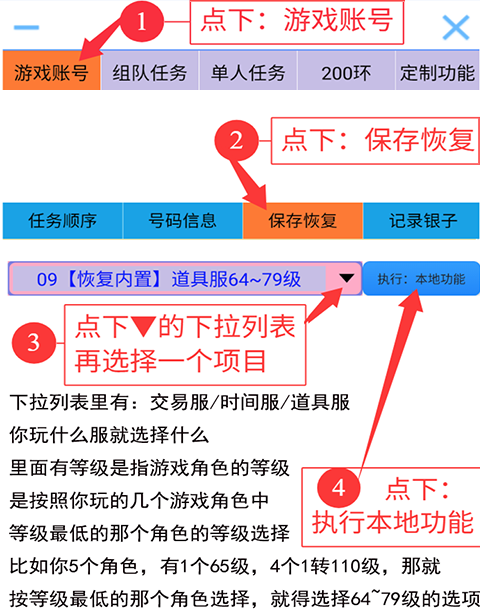 一键设置脚本的日常任务图片02