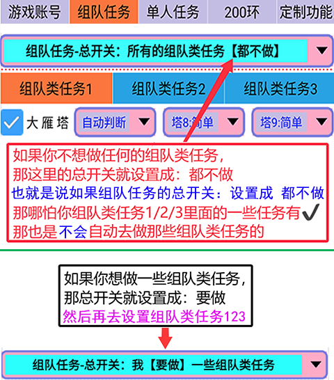 设置组队类任务图片01
