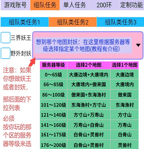 设置组队类任务图片02