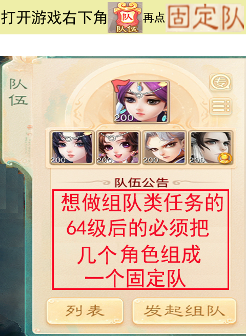 游戏里的 “队伍 ”入口11