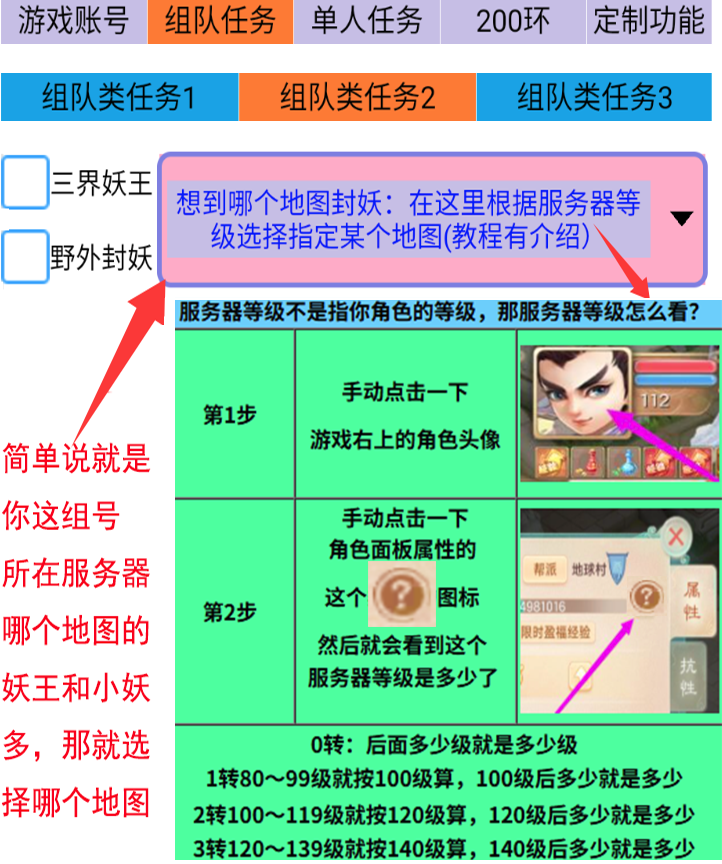 设置组队类任务图片03