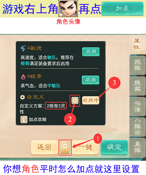游戏里的 “角色 ”入口14