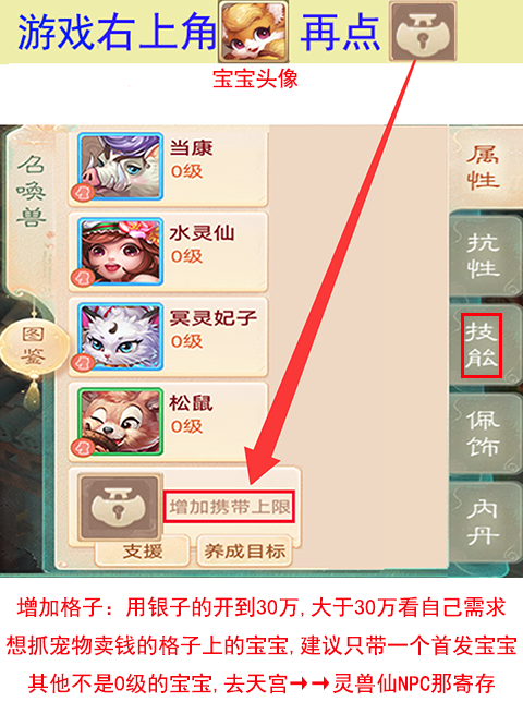 游戏里的 “宝宝 ”入口17