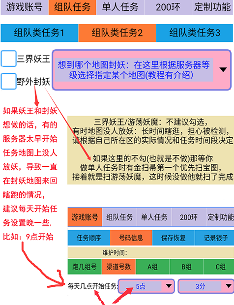 设置组队类任务图片04