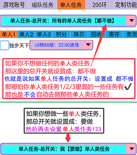 设置单人类任务图片01