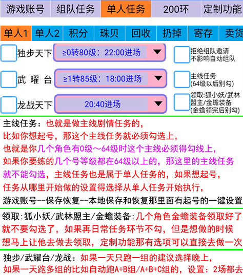 设置单人类任务图片02