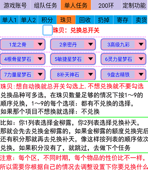 设置单人类任务图片03