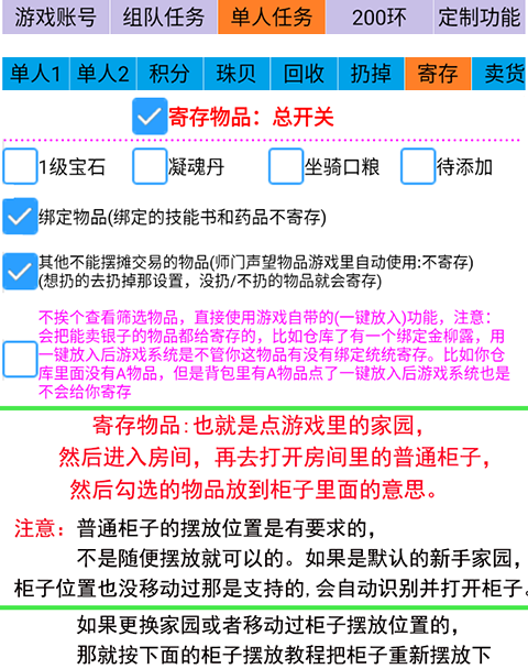 设置单人类任务图片07