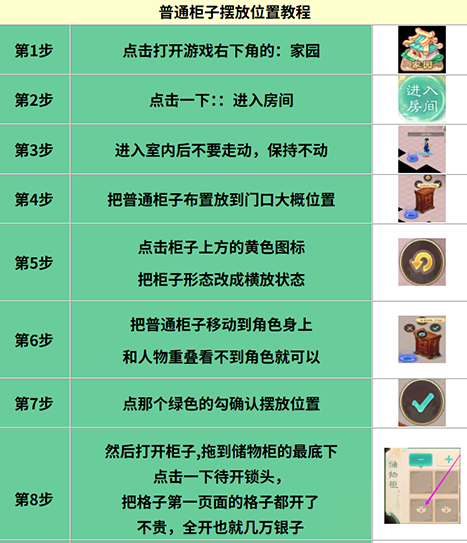 游戏里的 “家园 ”入口07
