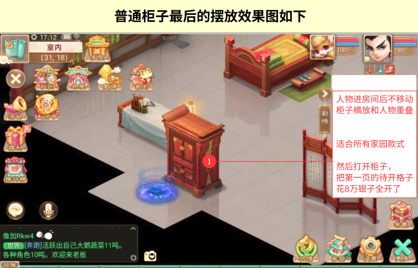 游戏里的 “家园 ”入口08