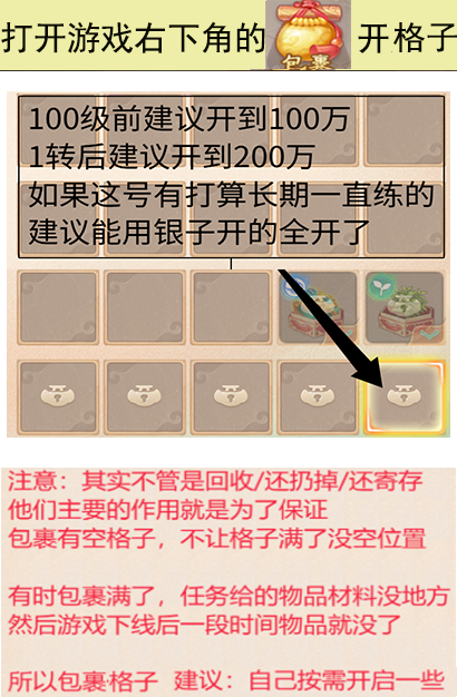 游戏里的 “包裹 ”入口09