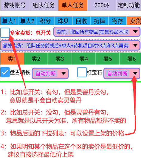 设置单人类任务图片12