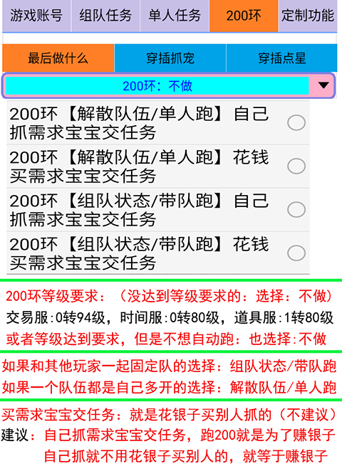 设置200环和待机项目图片01