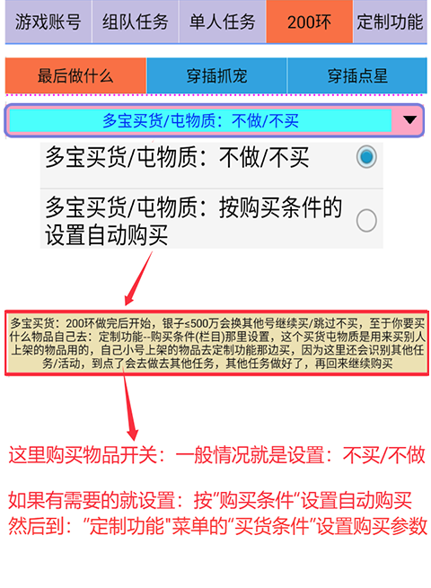 设置200环和待机项目图片02