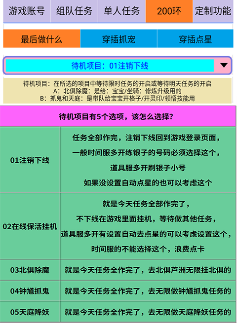 设置200环和待机项目图片03