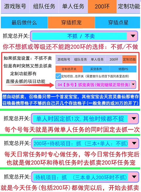 设置抓宝宝卖银子02