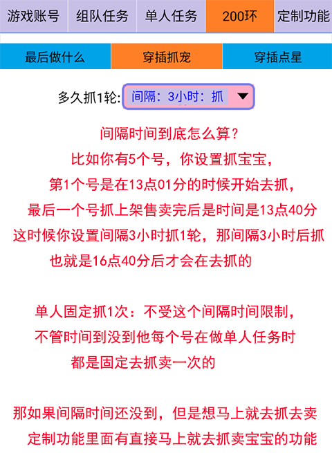 设置抓宝宝卖银子03