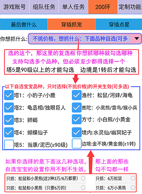 设置抓宝宝卖银子04