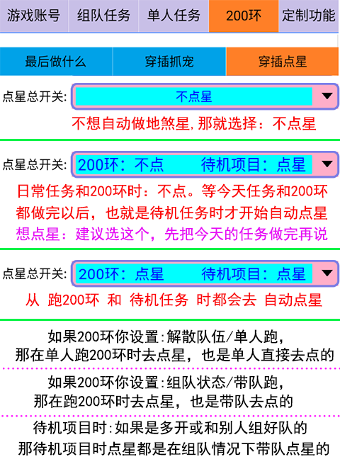 设置自动点地煞星图片02