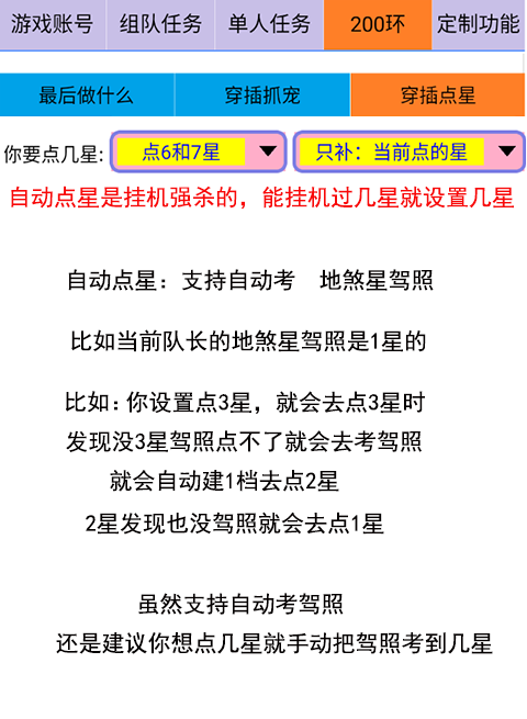设置自动点地煞星图片03