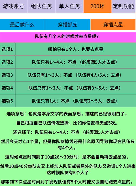 设置自动点地煞星图片04