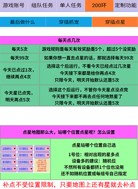 设置自动点地煞星图片05