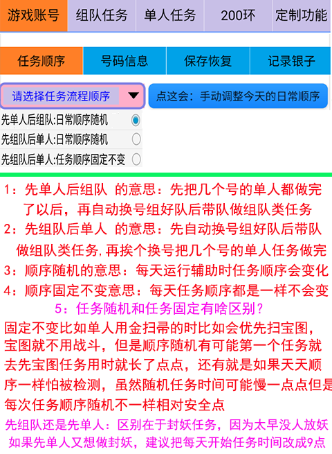 设置任务流程顺序图片01