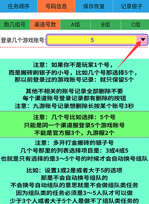 设置号码信息渠道号数图片02