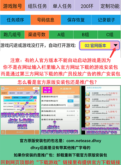 设置号码信息渠道号数图片06
