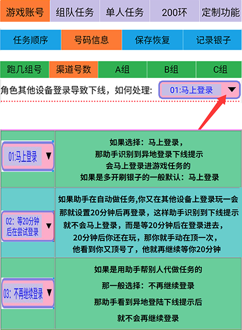 设置号码信息渠道号数图片08