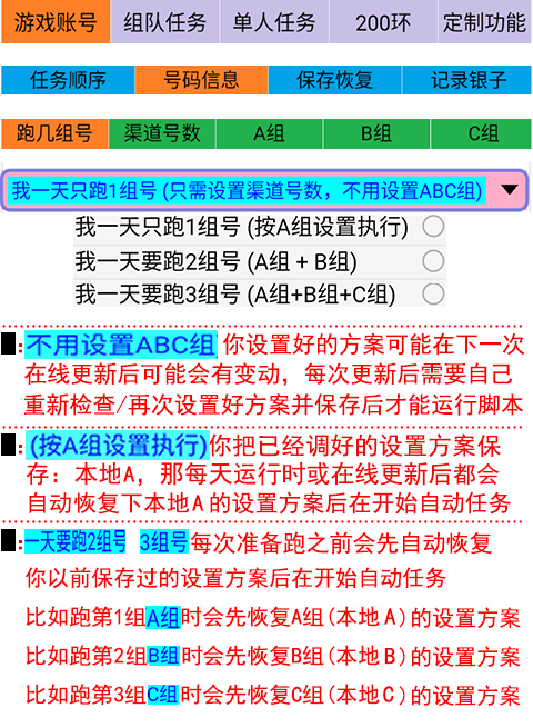设置号码信息几组号图片01