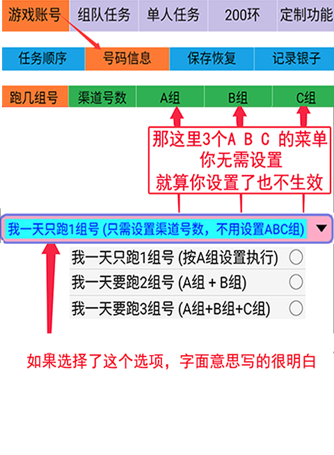 设置号码信息几组号图片02