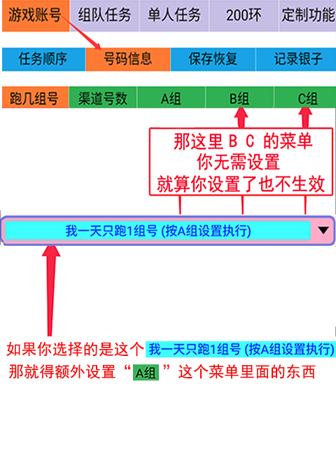 设置号码信息几组号图片03