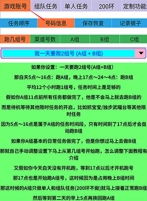 设置号码信息几组号图片05