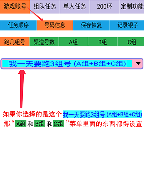 设置号码信息几组号图片06