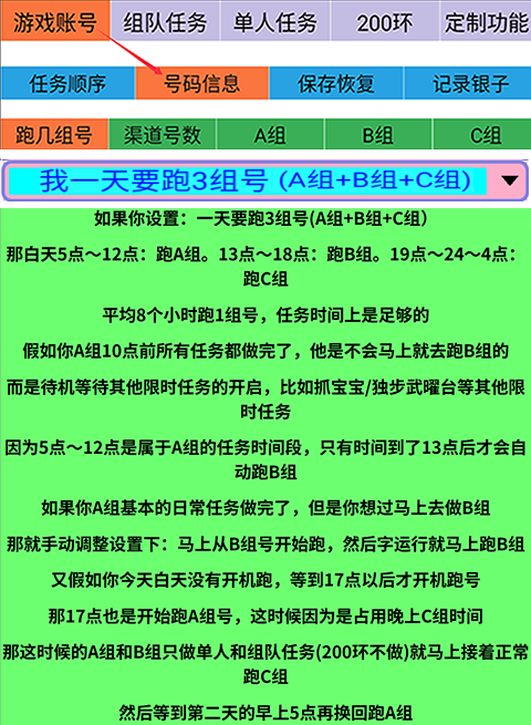 设置号码信息几组号图片07
