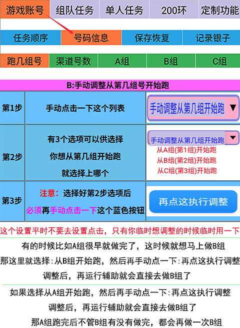设置号码信息几组号图片08