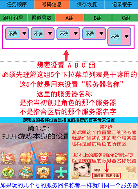设置号码信息A组B组C组图片01
