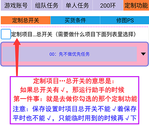 设置定制功能(优先任务)01
