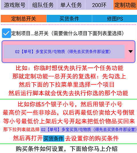 设置定制功能(优先任务)02