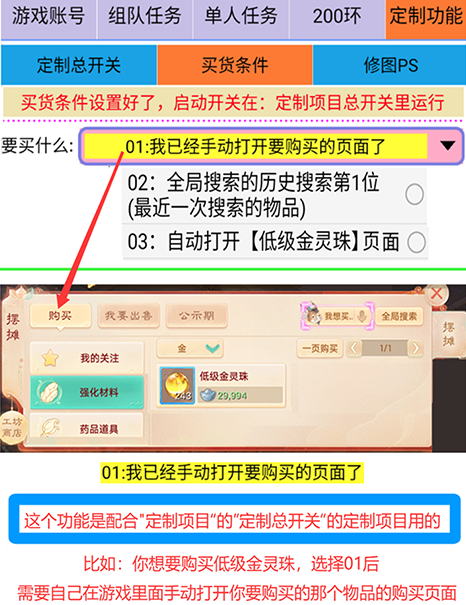 定制功能--买货条件05