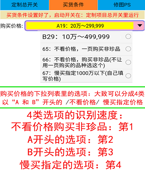 定制功能--买货条件08