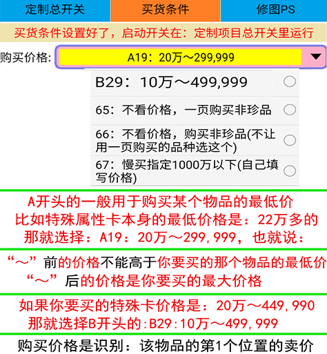 定制功能--买货条件09