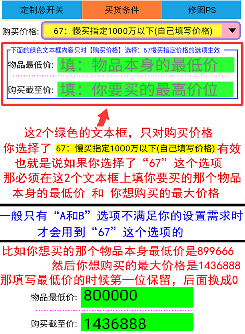定制功能--买货条件10