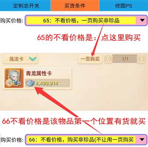 定制功能--买货条件11
