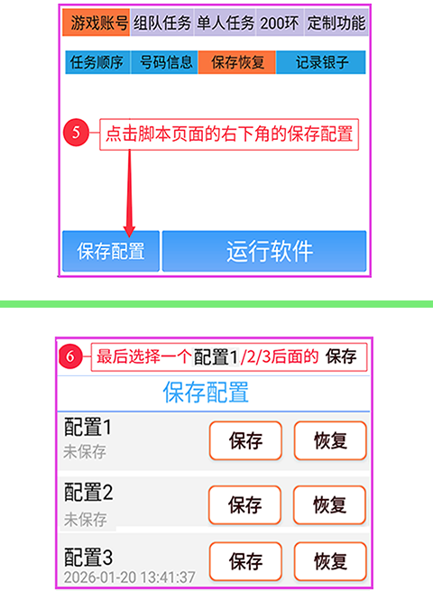 保存设置方案02