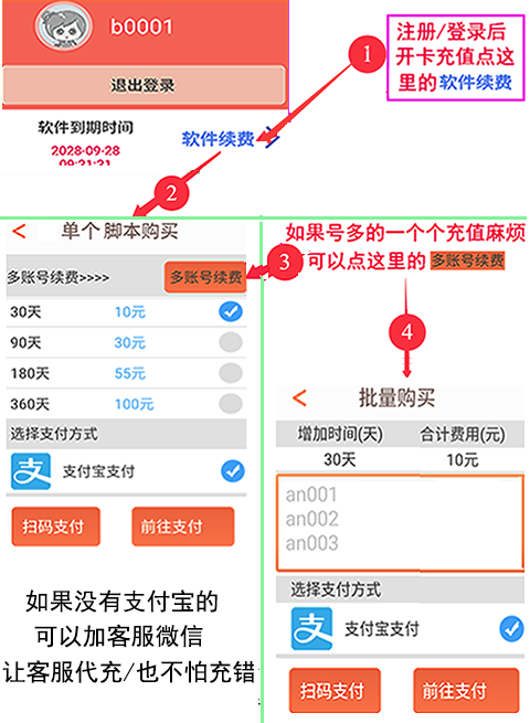 脚本账号注册和充值06
