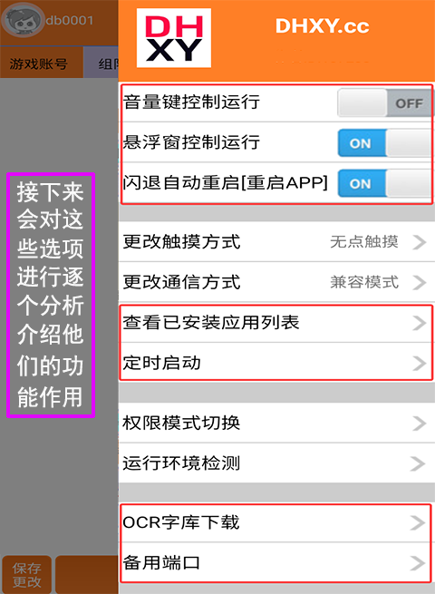 脚本权限设置-闪退重启02