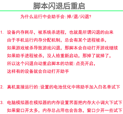 脚本权限设置-闪退重启04